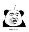 搞笑 熊猫头 爱不爱我 文字 拔毛