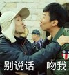 帅哥 撅嘴 别说了 吻我