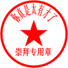 证书 红色 圆形 你真是太有才了