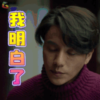 脱身 我明白了 陈坤 soogif soogif出品