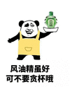 风油精 搞笑 斗图 滑稽