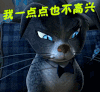 伤心 我一点点也不高兴