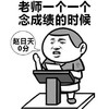 怦然心动 金馆长 考试 老师一个一个念成绩的时候