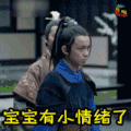 琅琊榜 电视剧 好看 soogif soogif出品 宝宝有小情绪了