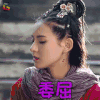 奇星记 张予曦 阿吉雅 委屈 伤心 soogif soogif出品