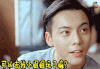 soogif soogif出品 陈伟霆 可以去找小姐姐玩了嘛
