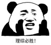 暴漫 文字表情包 理综必胜 逗 沙雕 魔性