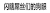 慎入 gif