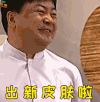 炊事班的故事 出新皮肤啦 开心 喜剧 内地 情景剧 soogif soogif出品