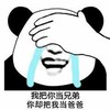表情 搞笑 流泪 我把你当兄弟你却把我当爸爸