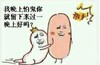 金馆长 笑容 黄冠 我晚上怕鬼你就留下来过一晚上好吗