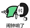 暴漫 文字表情包 闹钟响了 搞笑 逗 沙雕