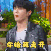 喜欢你我也是2 李汶翰 你给我走开 拉倒吧你 搞怪 逗