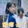 山月不知心底事 宋茜 向远 跑哪去了 搞怪