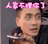 soogif 人家不理你了 讨厌 黄宗泽 极限挑战 soogif出品