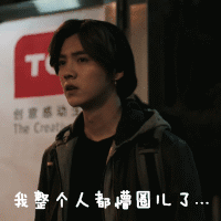 鹿晗 小鹿 我是证人 懵圈
