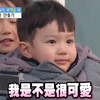 金泰吴 男孩 我是不是很可爱 搞笑