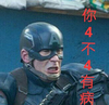 美国队长 你4不4有病  士兵  武器