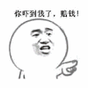暴漫 斗图 吓到我了 你神气