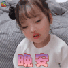 权律二 可爱 晚安 soogif soogif出品
