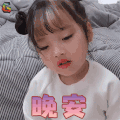 权律二 可爱 晚安 soogif soogif出品