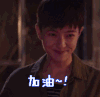 加油  张俊彦