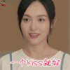 归去来 萧清 唐嫣 一个kiss就好 卖萌 soogif soogif出品