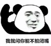 暴漫 文字表情包 我就问你能不能闭嘴 搞笑 沙雕 魔性