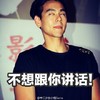 彭于晏 白眼 搞笑 不想跟你讲话