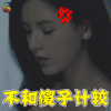 无法拥抱的你 张予曦 李诗雅 不和傻子计较 soogif soogif出品