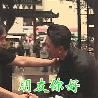 朋友你好 黄宗泽 黄磊 搞笑