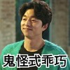 韩剧鬼怪 主角 帅气 鬼怪式乖巧