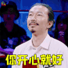 奇葩说 奇葩说5 你开心就好 搞怪 臧鸿飞 soogif soogif出品
