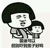 暴漫 蘑菇头 眼神 装逼