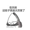 装逼 搞笑 咸鱼 斗图