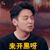金星秀 雷佳音 来开黑呀 王者荣耀 w20 soogif soogif出品