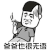 暴漫 爸爸也很无语 无语 斗图 soogif soogif出品