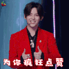 无限歌谣季 符龙飞 赞 为你疯狂点赞 soogif soogif出品