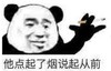 暴漫 文字表情包 他点起了烟说起从前 搞笑 沙雕 魔性