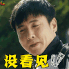 夏洛特烦恼 沈腾 夏洛 没看见 拒绝 soogif soogif出品