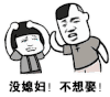 暴漫 蘑菇头 搞笑 逗比 斗图