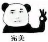 熊猫头 文字表情包 完美 魔性 沙雕 搞怪