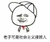 老子可是社会主义接班人 斗图 搞笑 娱乐