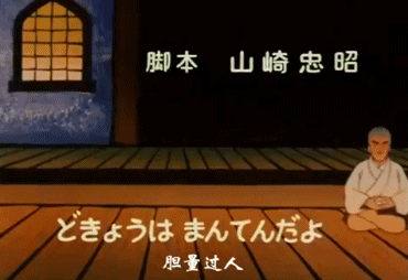 聪明的一休 一休哥 日本 动画片 经典 童年 回忆 片头曲