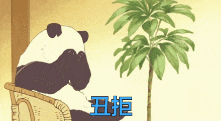 丑拒 熊猫 捂脸 椅子