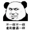 傻逼 斗图 搞笑 滑稽