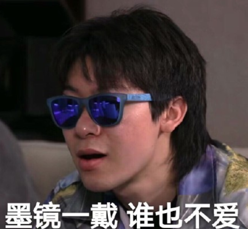 福克斯 中国新说唱 明星 小哥哥 文字表情包