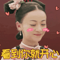 延禧攻略 动态图 电视剧 文字表情包 搞怪
