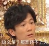 这么吊 那咋不上天去 大海吾郎 惊讶