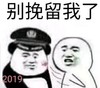 熊猫头 暴漫 别挽留我了 搞怪 逗 魔性